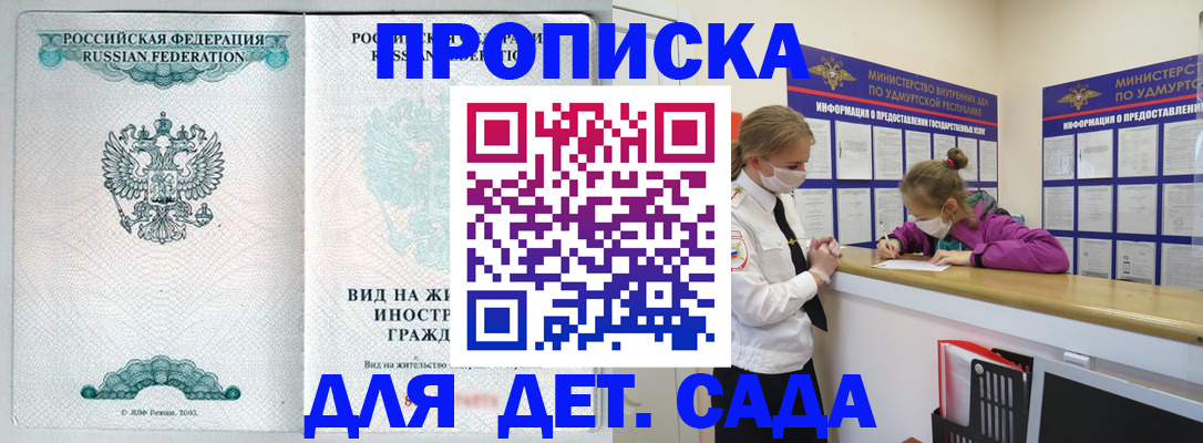 прописка для военкомата в Ногинске